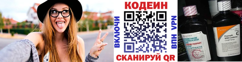 Кодеин напиток Lean (лин)  Наро-Фоминск 